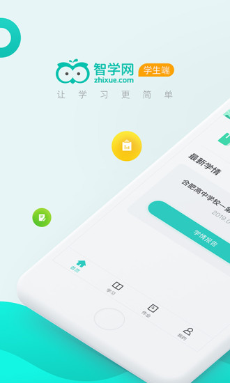 Screenshot of Zhixue.com student terminal