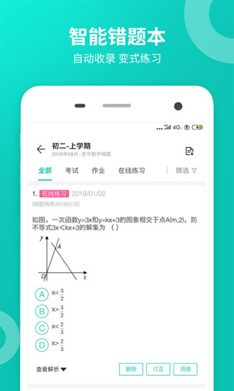 Screenshot of Zhixue.com student terminal