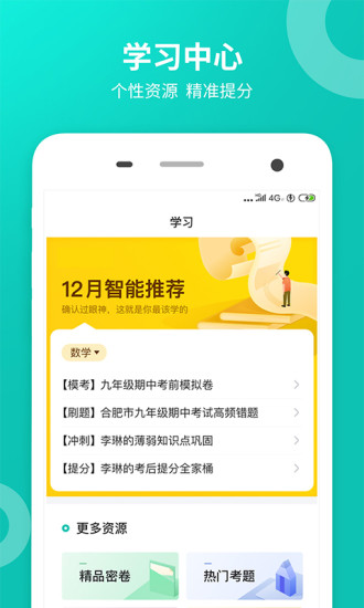 Screenshot of Zhixue.com student terminal