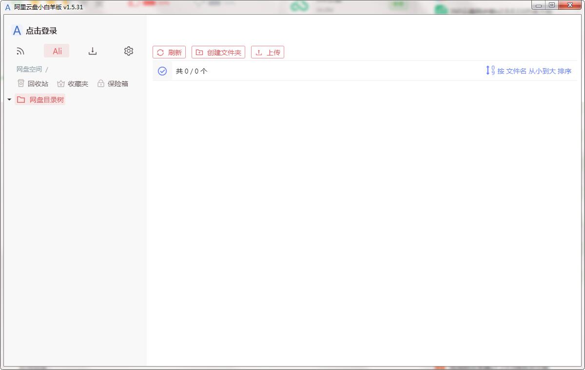 Screenshot of Alibaba Cloud Disk Little Aries Version