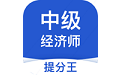 Intermediate Economist Examination Score King Duanshou LOGO