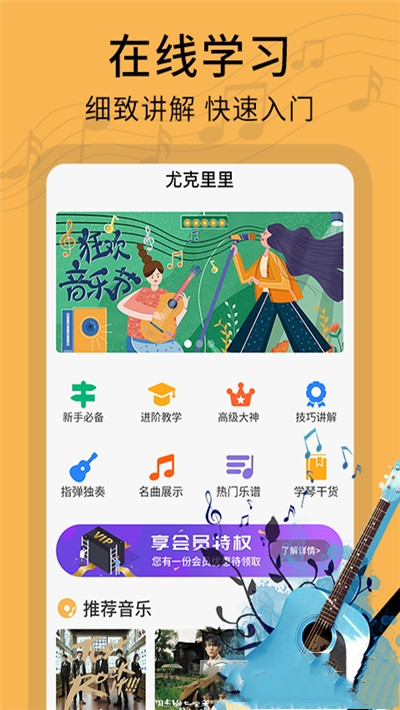 Screenshots of the computer version of Musical Ukulele