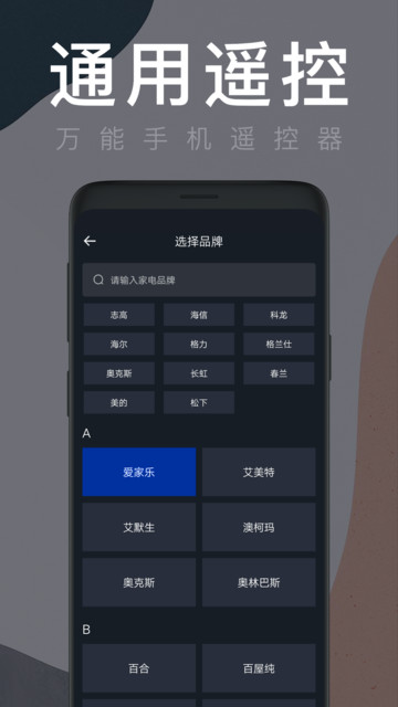 Screenshot of air conditioner smart remote control