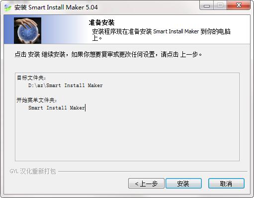 Smart Install Maker screenshot
