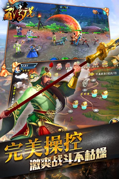 The Legend of the Three Kingdoms