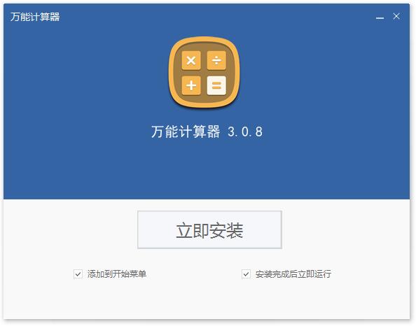Universal calculator screenshot