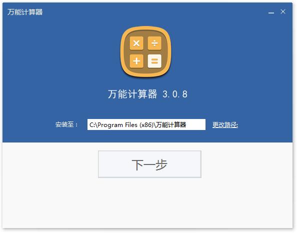 Universal calculator screenshot