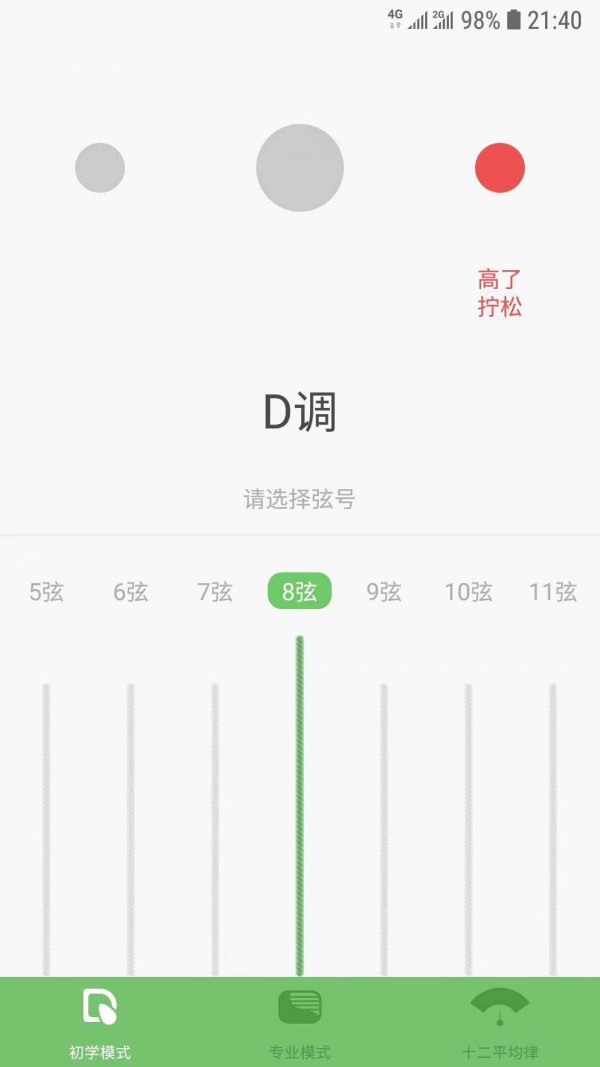 Screenshot of guzheng tuner