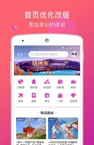Screenshot of Yingke Travel