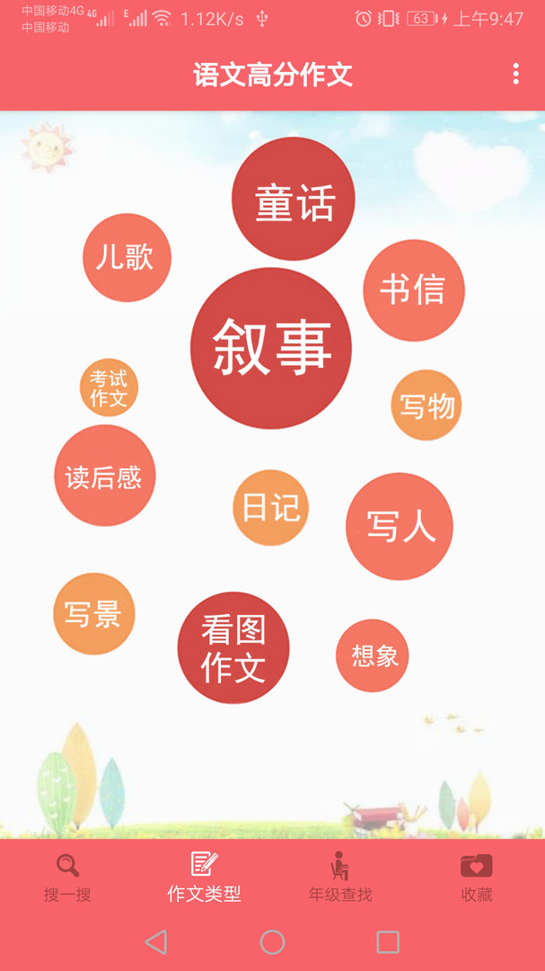 Chinese high -scoring composition screenshot