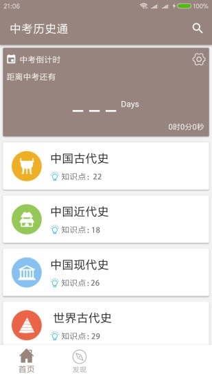 High school entrance examination history app