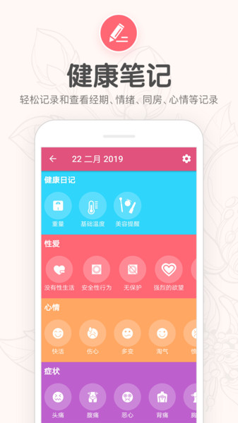 Menstrual period reminder calendar screenshot