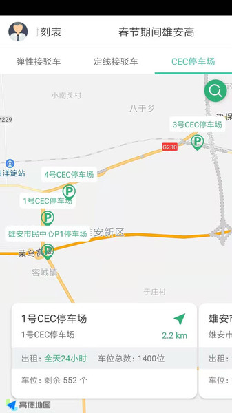 Screenshot of Xiongan trip