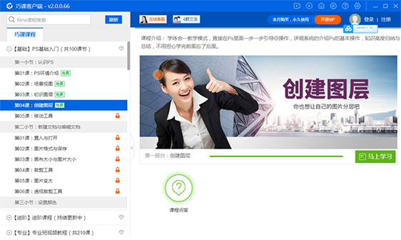 Screenshot of Qiao Lesson