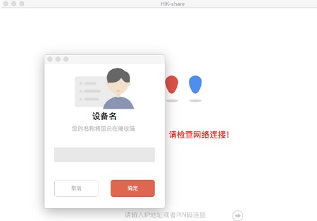 Hikvision screencast Mac screenshot