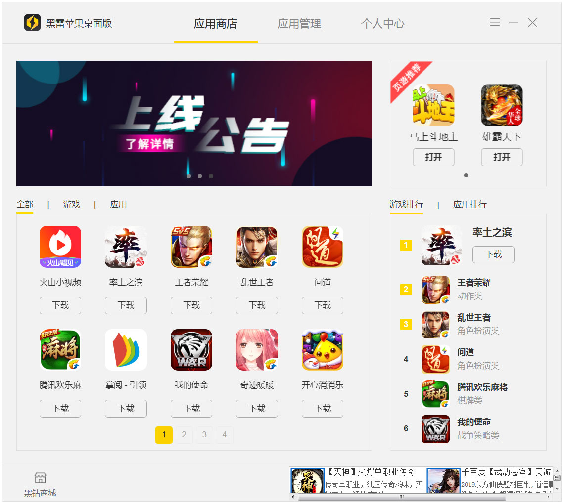 Black Thunder Apple desktop version screenshots