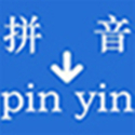 Convert Chinese characters to Pinyin