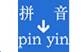 Chinese characters converted to Pinyin segment first LOGO