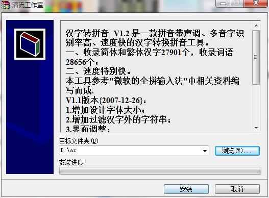 Screenshot of converting Chinese characters to Pinyin