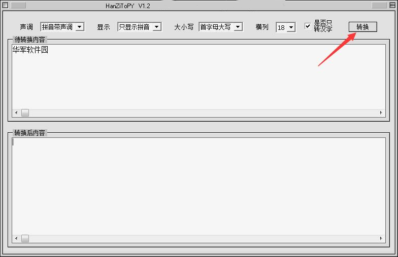 Screenshot of converting Chinese characters to Pinyin