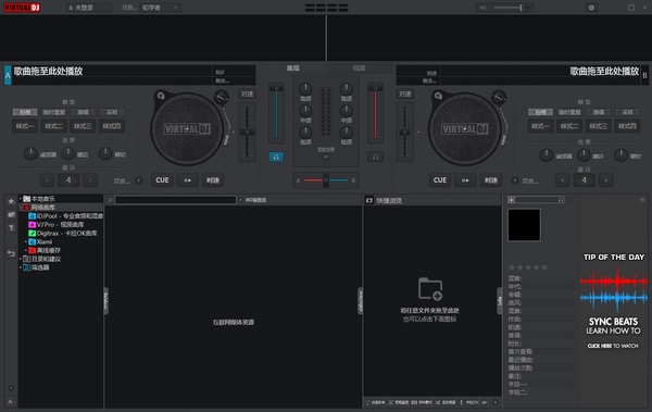 Virtual DJ screenshot