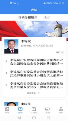 Screenshot of Anhui Daily