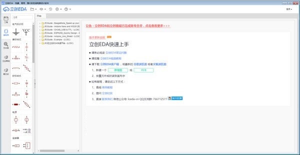 Screenshot of Lichuang EDA