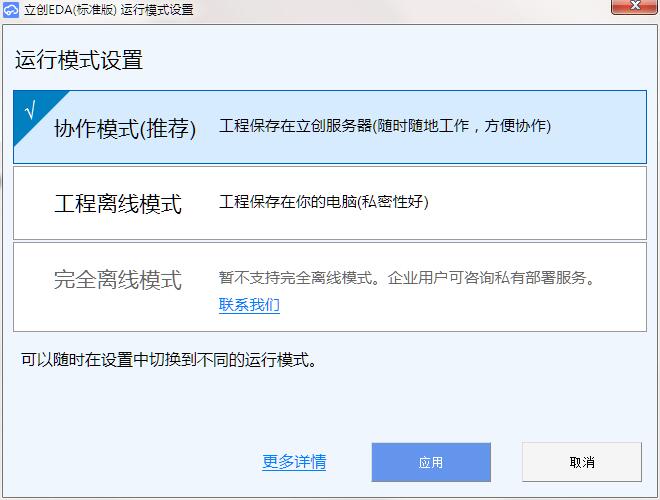 Screenshot of Lichuang EDA