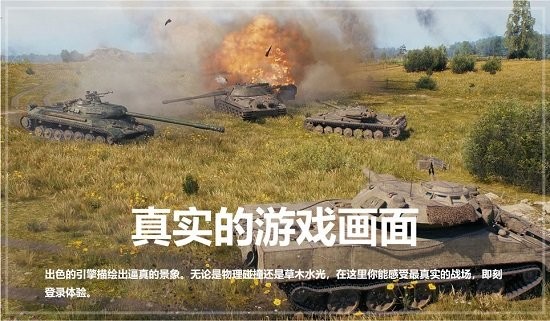 Tank World Screenshot