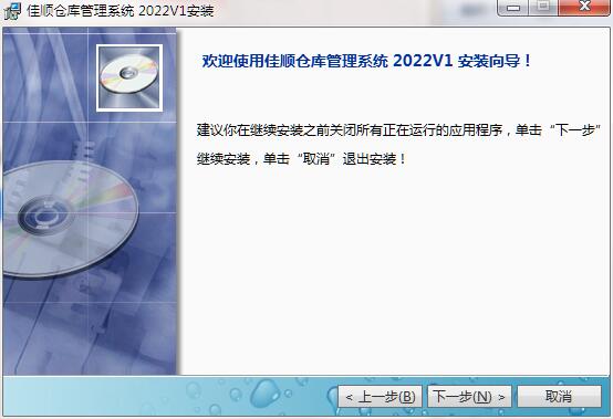 Screenshot of Jiashun warehouse management system
