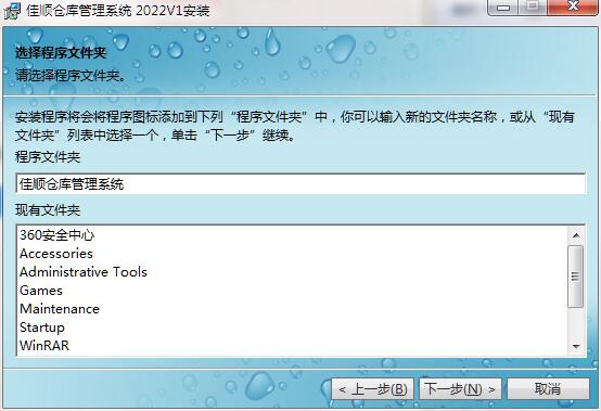 Screenshot of Jiashun warehouse management system