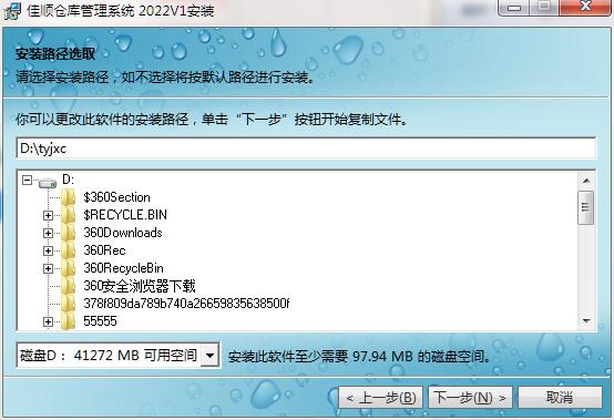 Screenshot of Jiashun warehouse management system