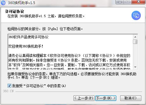 Screenshot of 360 phone replacement assistant