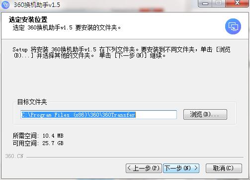 Screenshot of 360 phone replacement assistant
