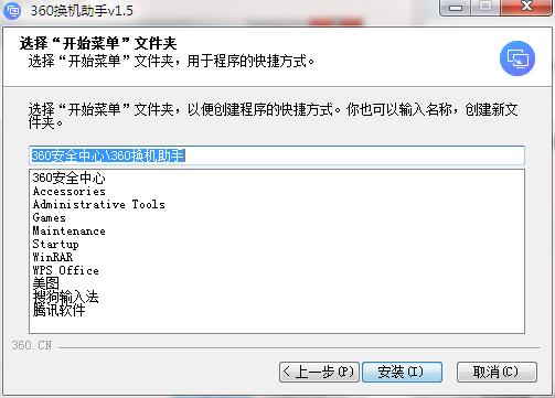 Screenshot of 360 phone replacement assistant