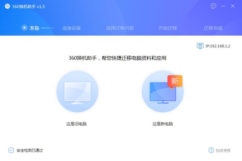 Screenshot of 360 phone replacement assistant