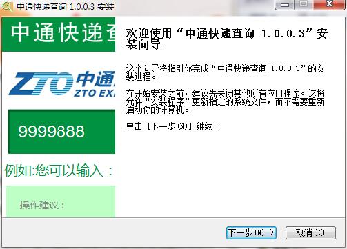 ZTO Express query screenshot