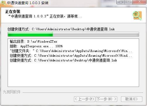 ZTO Express query screenshot