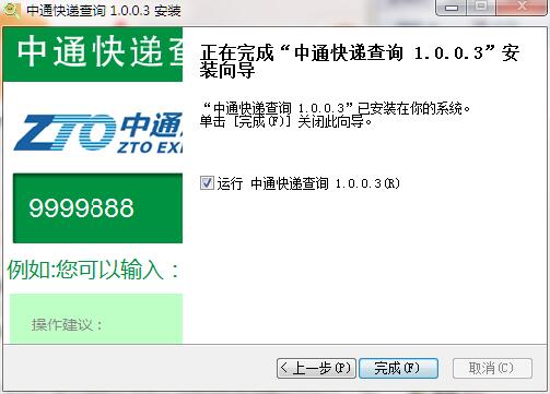 ZTO Express query screenshot