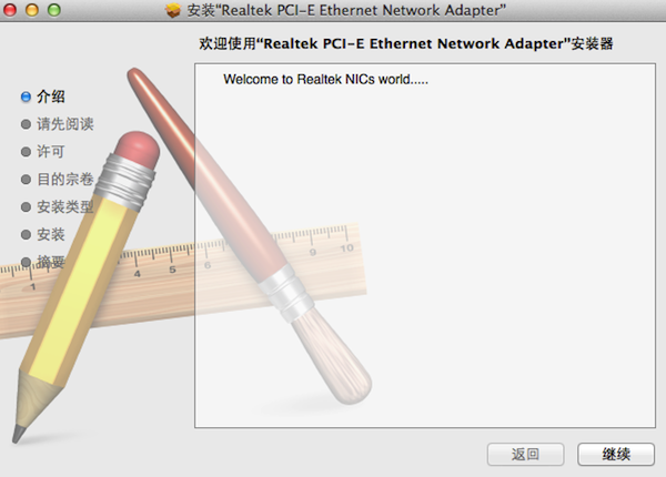 Realtek Realtek network card driver Mac screenshot