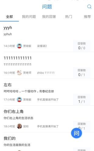 Screenshot of Jiangsu Provincial Famous Teachers’ Aerial Classroom Login Platform