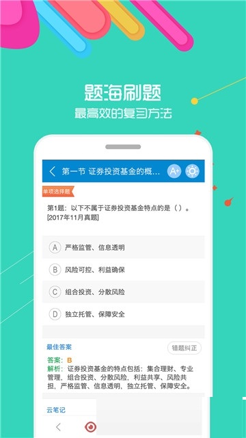 Screenshot of computer version of Huayun Question Bank for Fund Practitioners