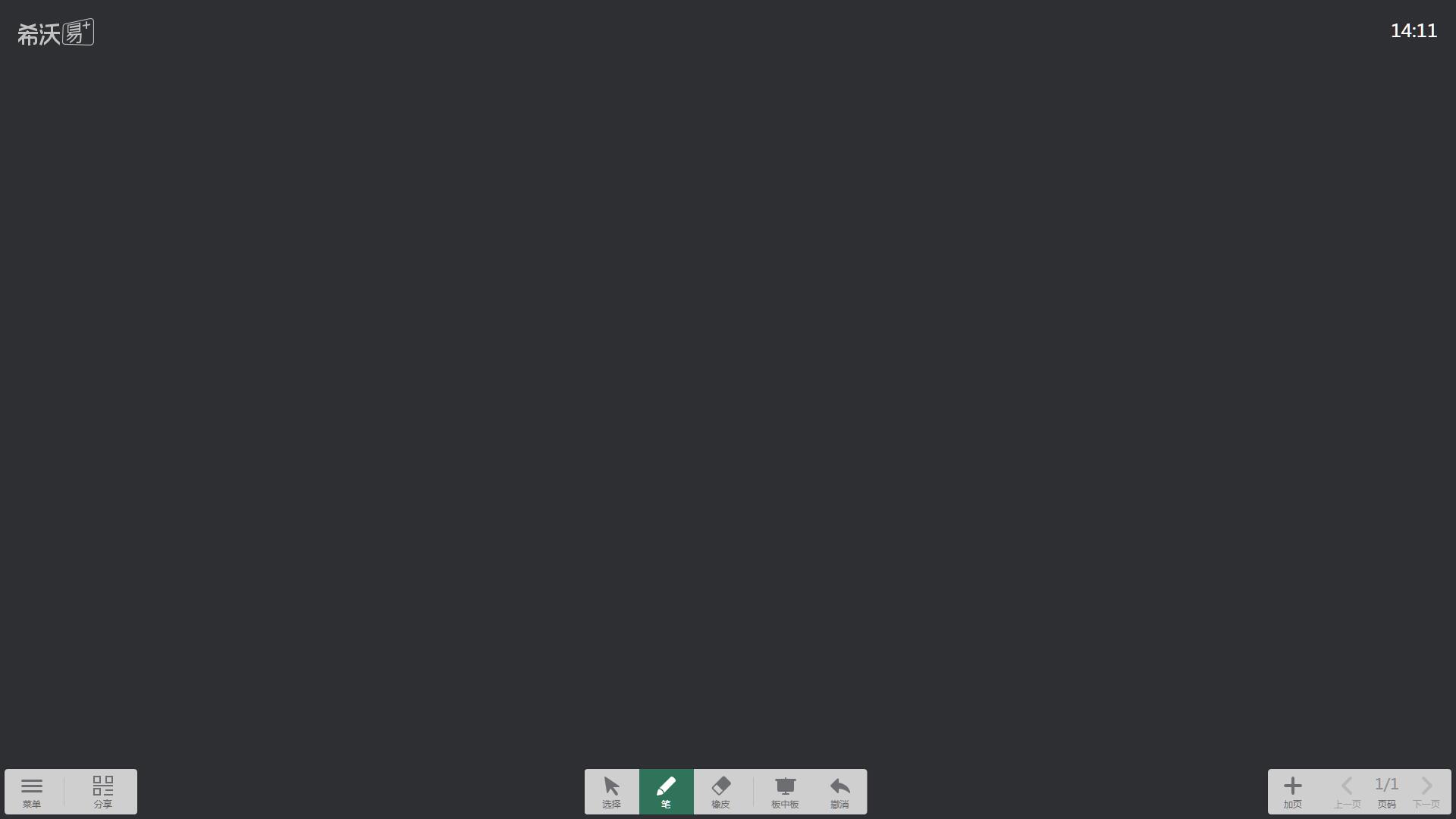 Screenshot of seewo light whiteboard