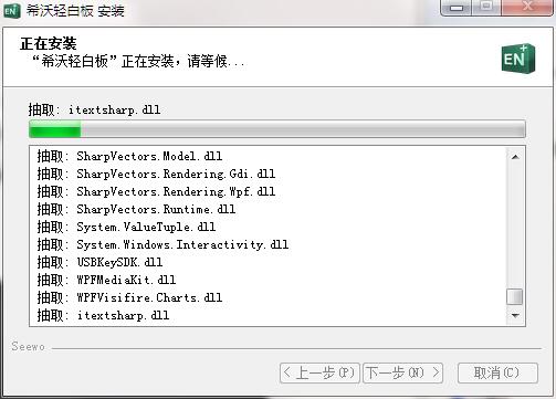 Screenshot of seewo light whiteboard