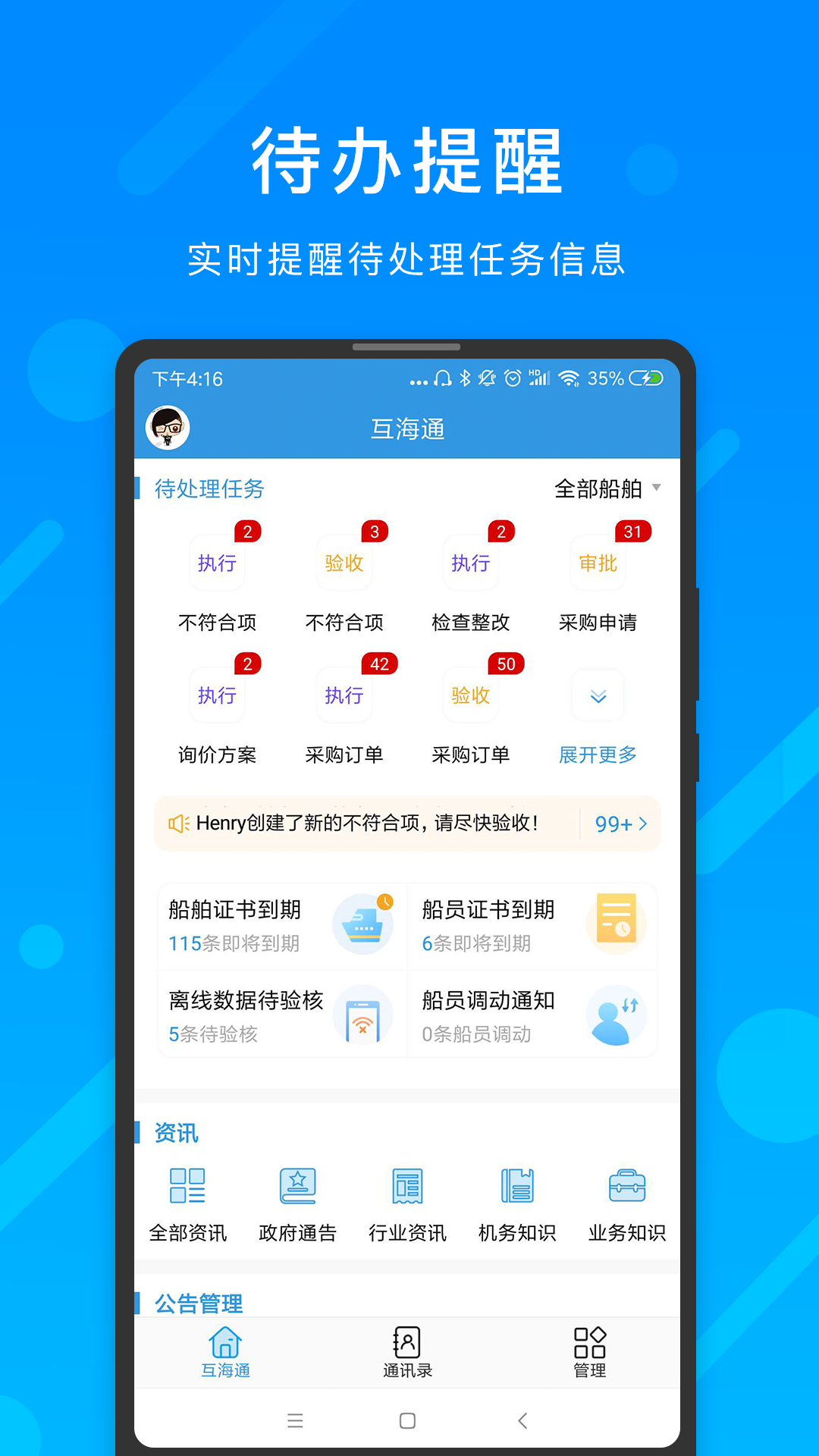 Screenshot of Huhaitong software