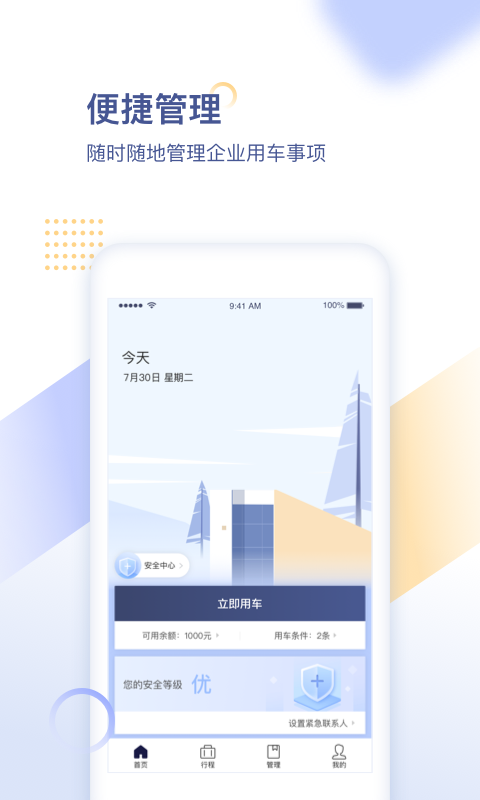 Screenshot of Shouqi Car Hailing Enterprise Edition