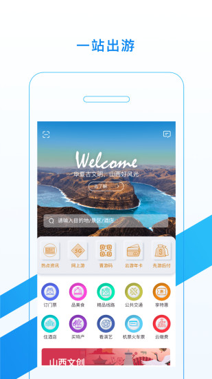 Screenshot of traveling to Shanxi