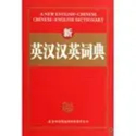 English-Chinese Chinese-English Dictionary Mac