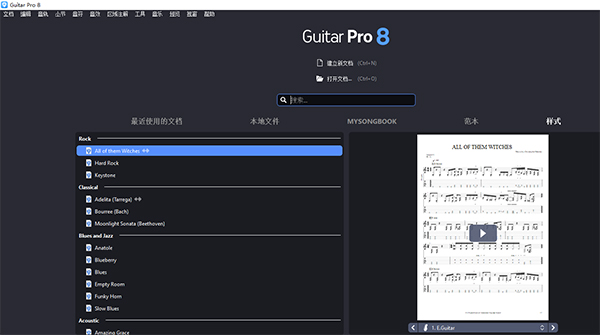 Guitar Pro screenshots