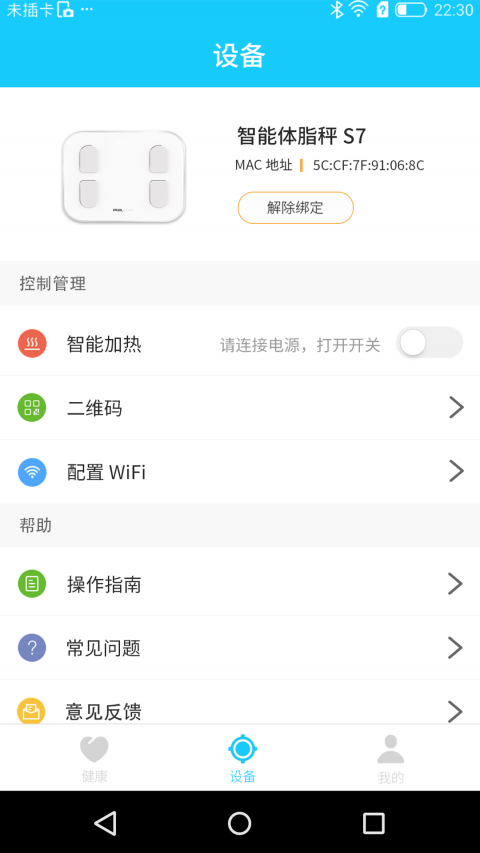 Screenshot of Feixun Healthy Body Fat Scale